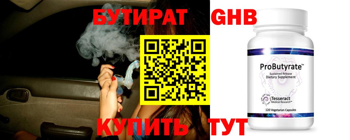Рузаевка  БУТИРАТ оксибутират  Вход с VPN 