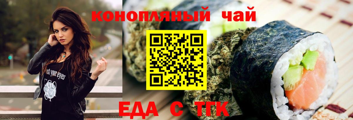 Еда ТГК конопля  Вход с VPN  Рузаевка 