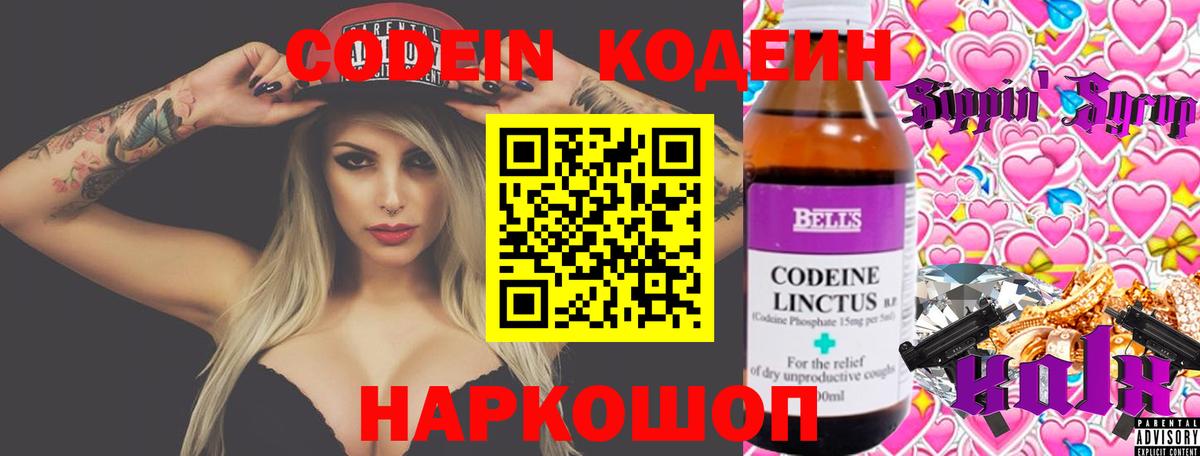 Кодеин Purple Drank Рузаевка