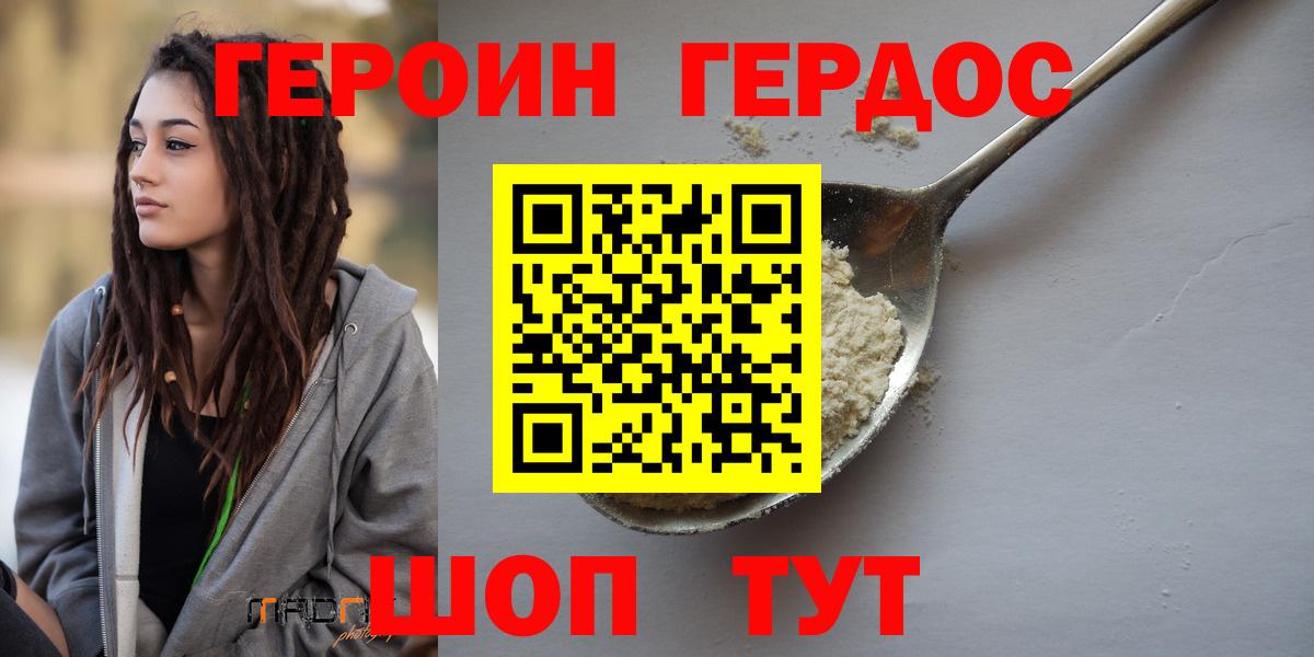 ГЕРОИН белый  Вход с VPN  Рузаевка 