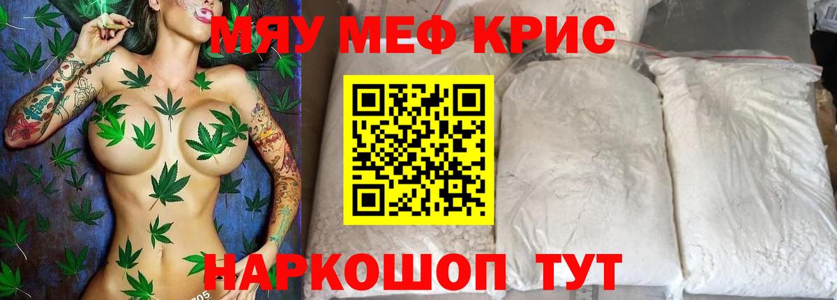 Меф мяу мяу мука Рузаевка
